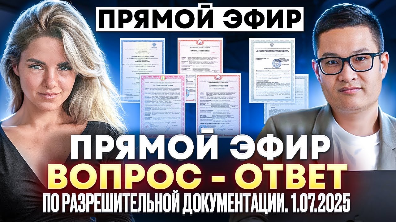Прямой эфир от 1.07.2025 