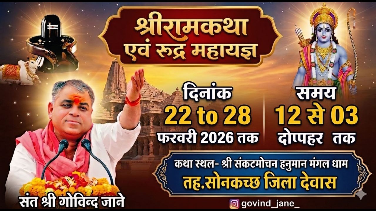 🔴LIVE DAY 07 श्री संकटमोचन हनुमान मंदिर मंगल धाम (मदनी) सोनकच्छ जिला देवास संत गोविंद जाने