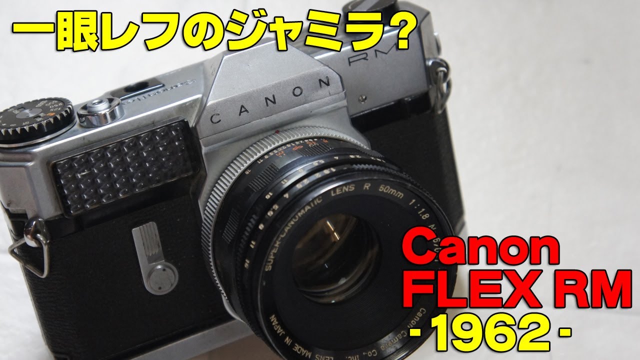 【ヤフオク・ジャンク】Canon Flex RM【37台目】