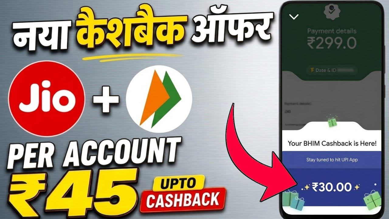 BHIM App up to ₹45 cashback offer | BHIM app Jio recharge cashback offer | BHIM app new cashback ...