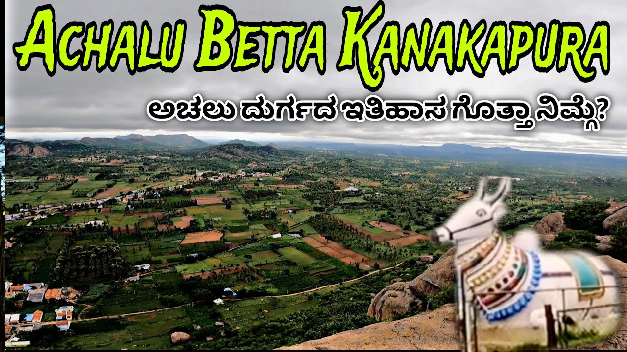 Do you know the history of Achalu Betta? | Achalu Betta Kanakapura | Achalu Hill History | Achalu Betta Kanakapura