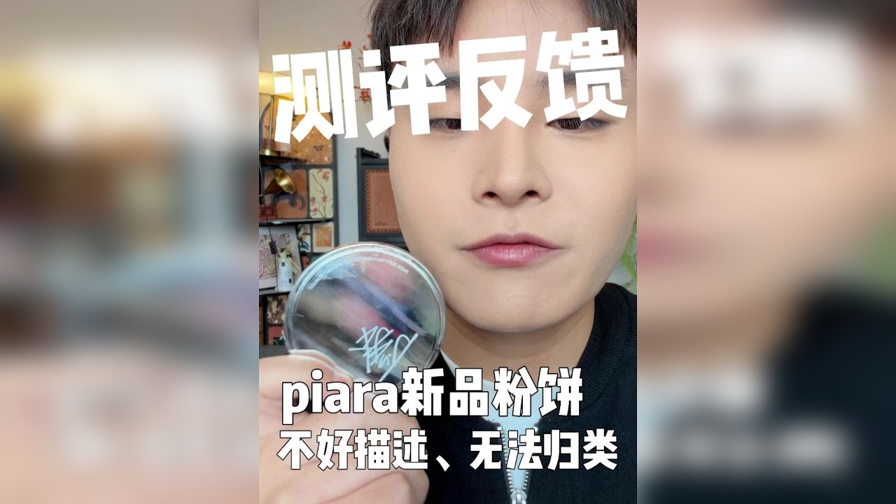 真不夸张！妆效流行趋势可能从这块粉饼开始