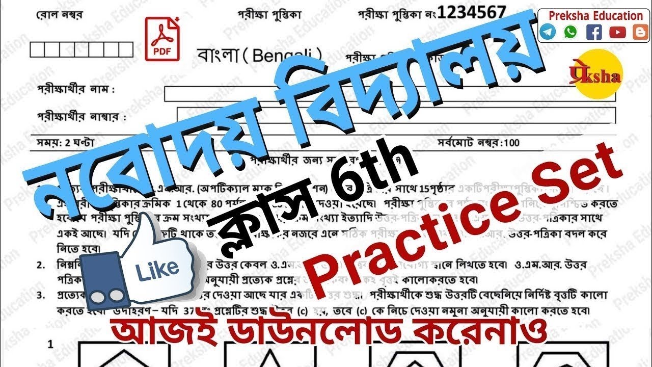 🔥Navodaya Question Paper | Navodaya Book | Navodaya Vidyalaya Entrance Exam | JNVST #navodaya #নবোদয়