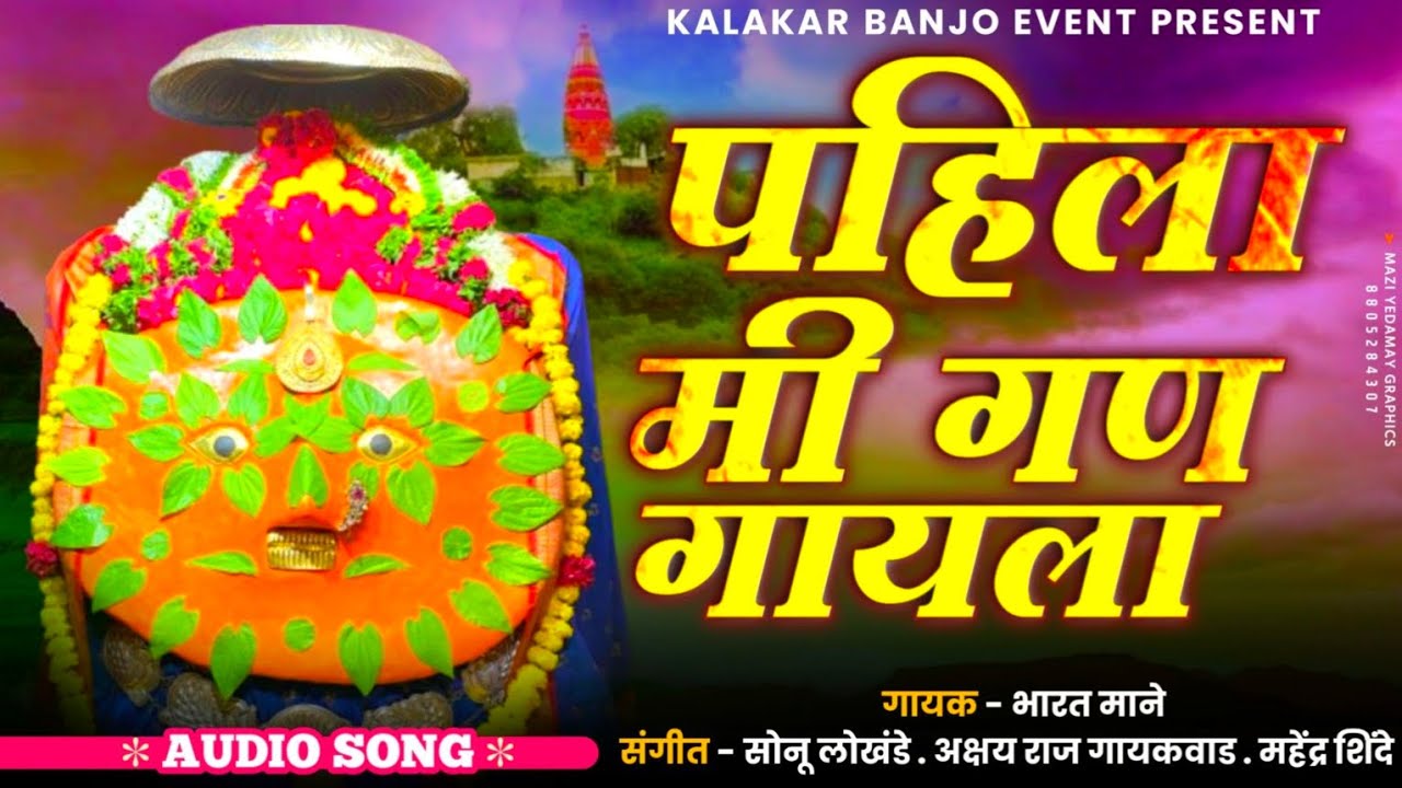 पहिला मी गण गायला || भारत माने यांच्या आवाजात #newmarathisong #sambal #instagram #halgi