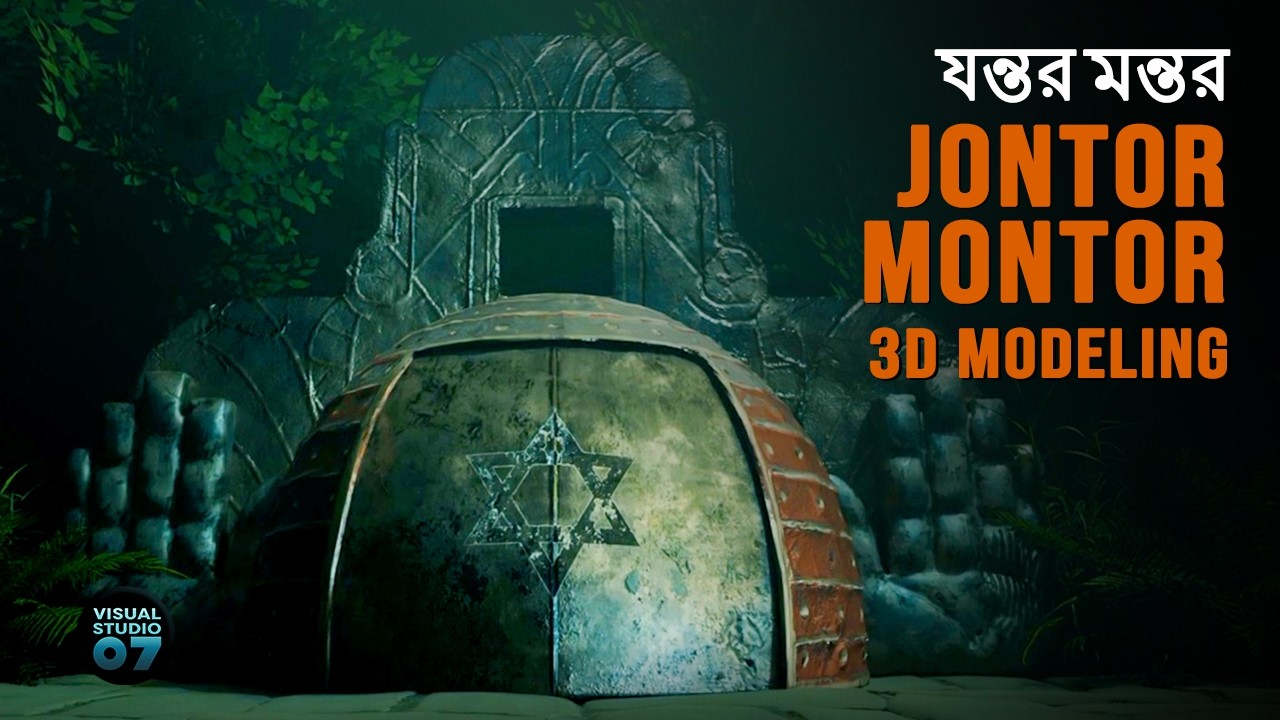 Jontor Montor 3D modeling | যন্তর মন্তর #maya #zbrush