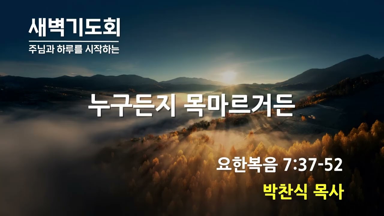 (2026년02월24일) 새벽기도회