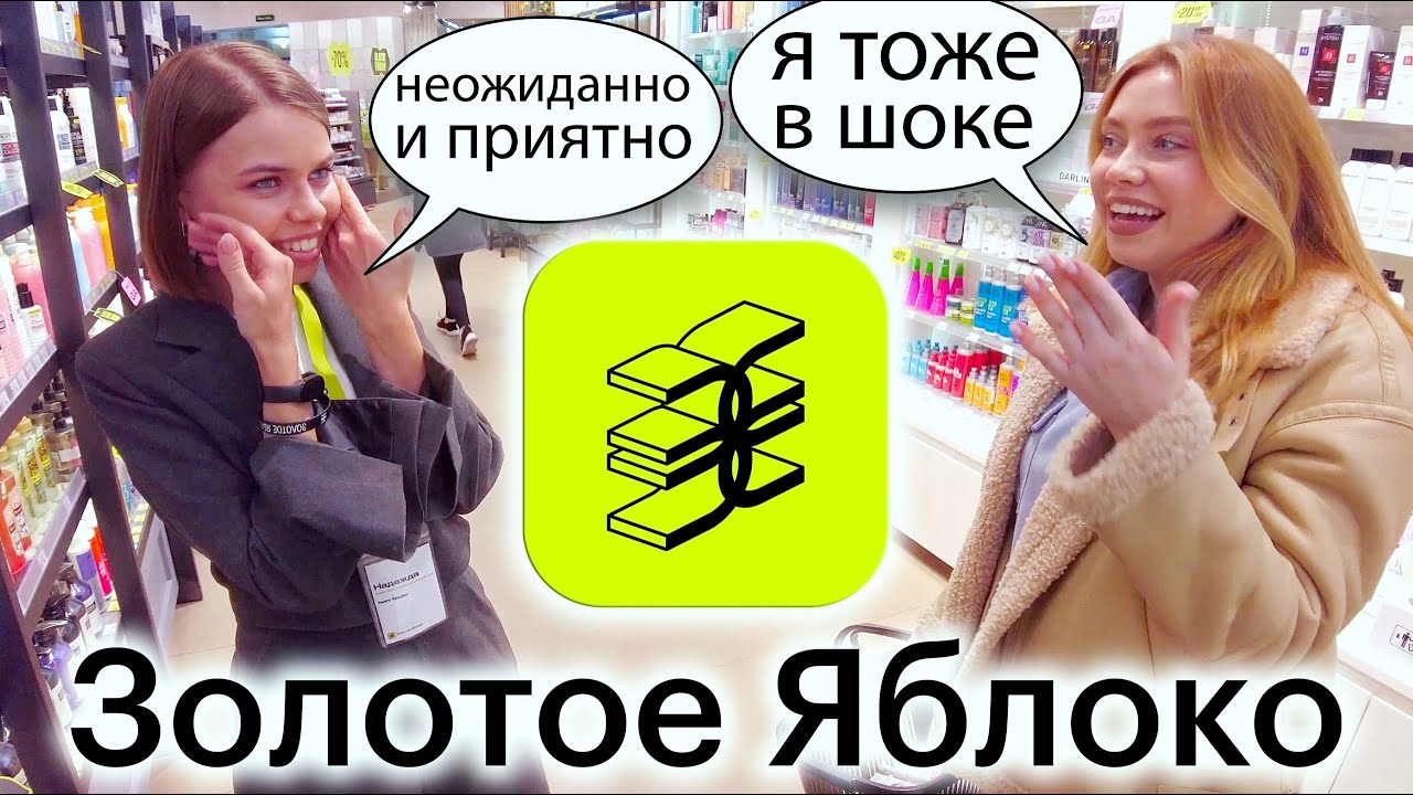 СОБИРАЕМ С КОНСУЛЬТАНТОМ НОВОГОДНЮЮ КОСМЕТИЧКУ В ЗОЛОТОЕ ЯБЛОКО