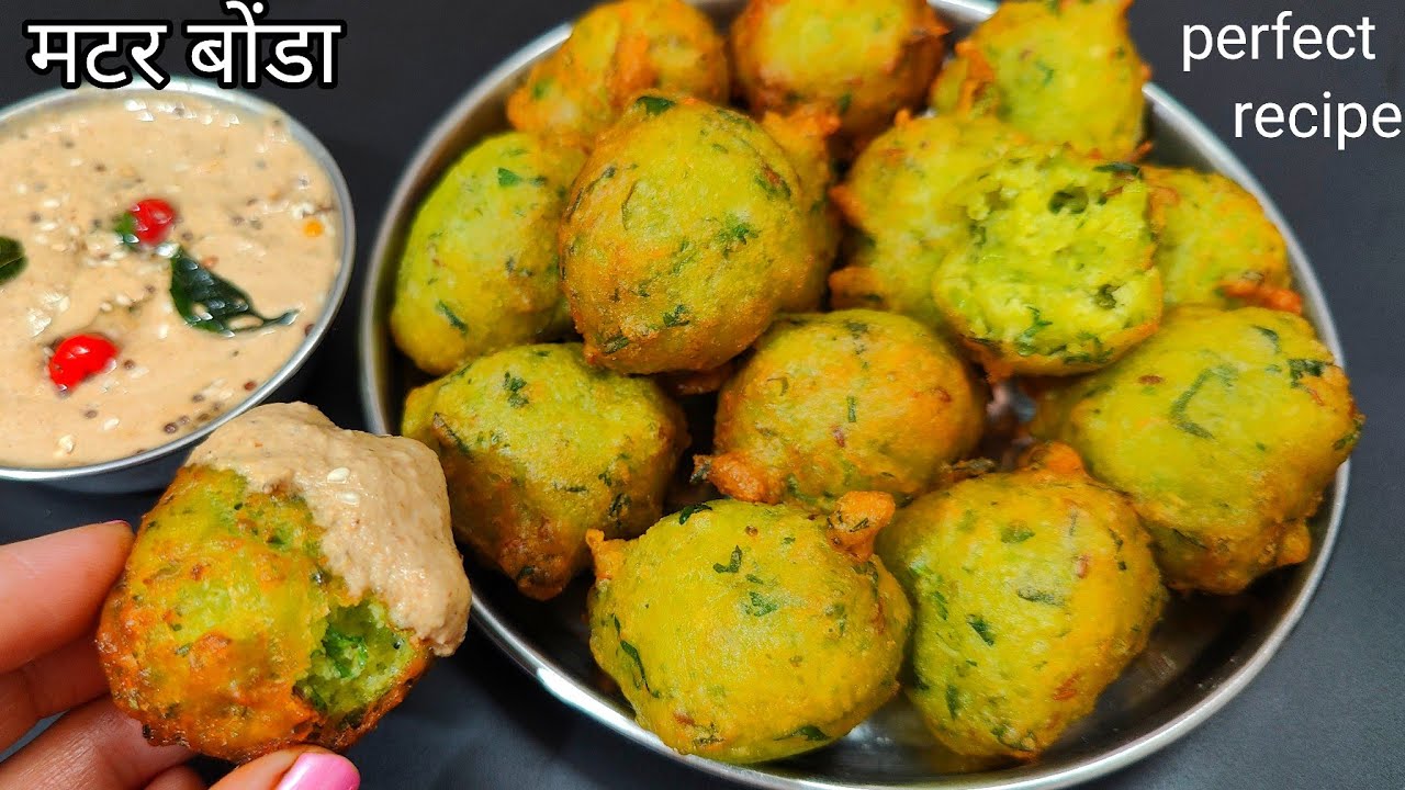 Matar bonda | ताजी हरी मटर से बनाए क्रिस्पी मटर बोंडा अनोखी चटनी के साथ जो भी खायेगा खाता रह जायेगा