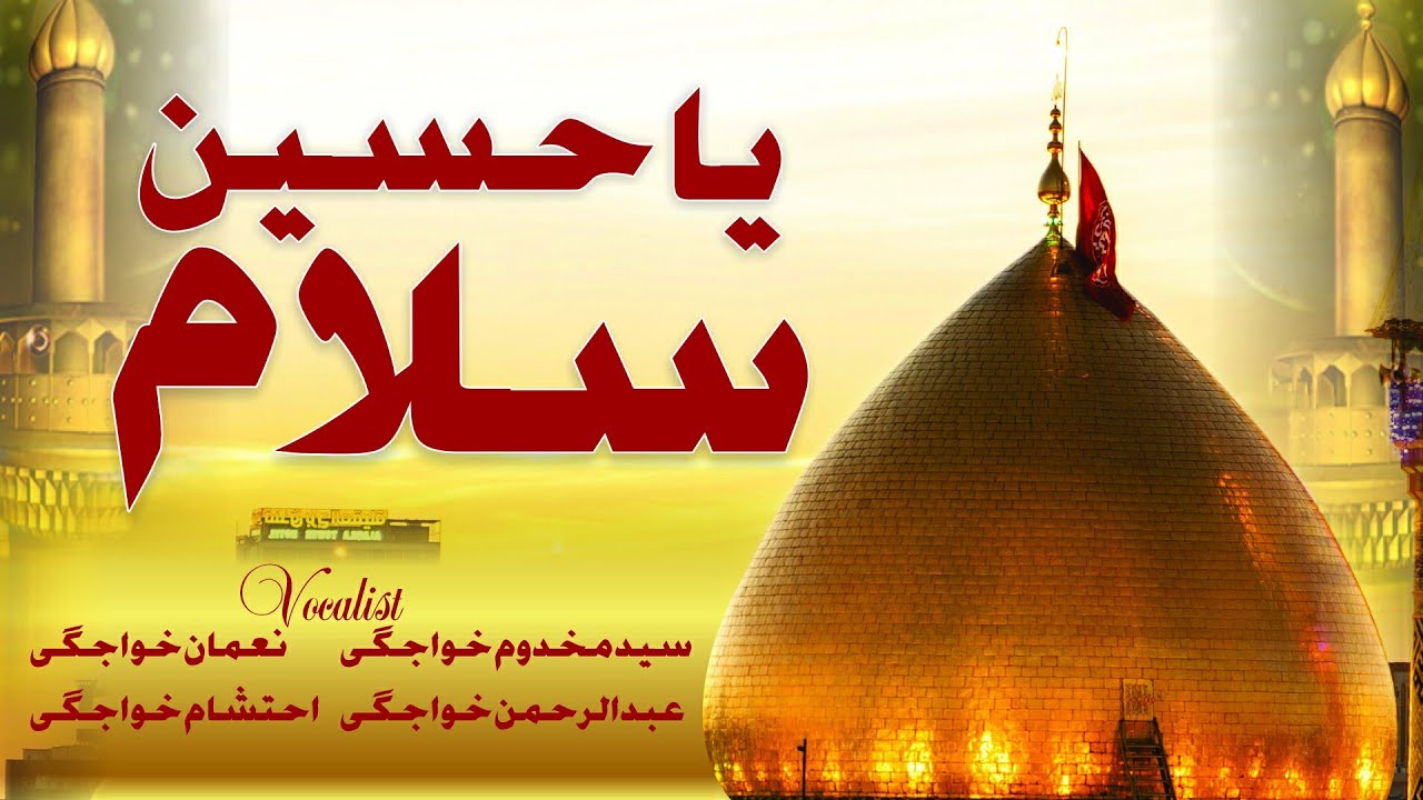 Ya Hussain Salam || Abdul Rehman , Nouman , Ehtasham and Makhdoom Khawajgi | #muharram