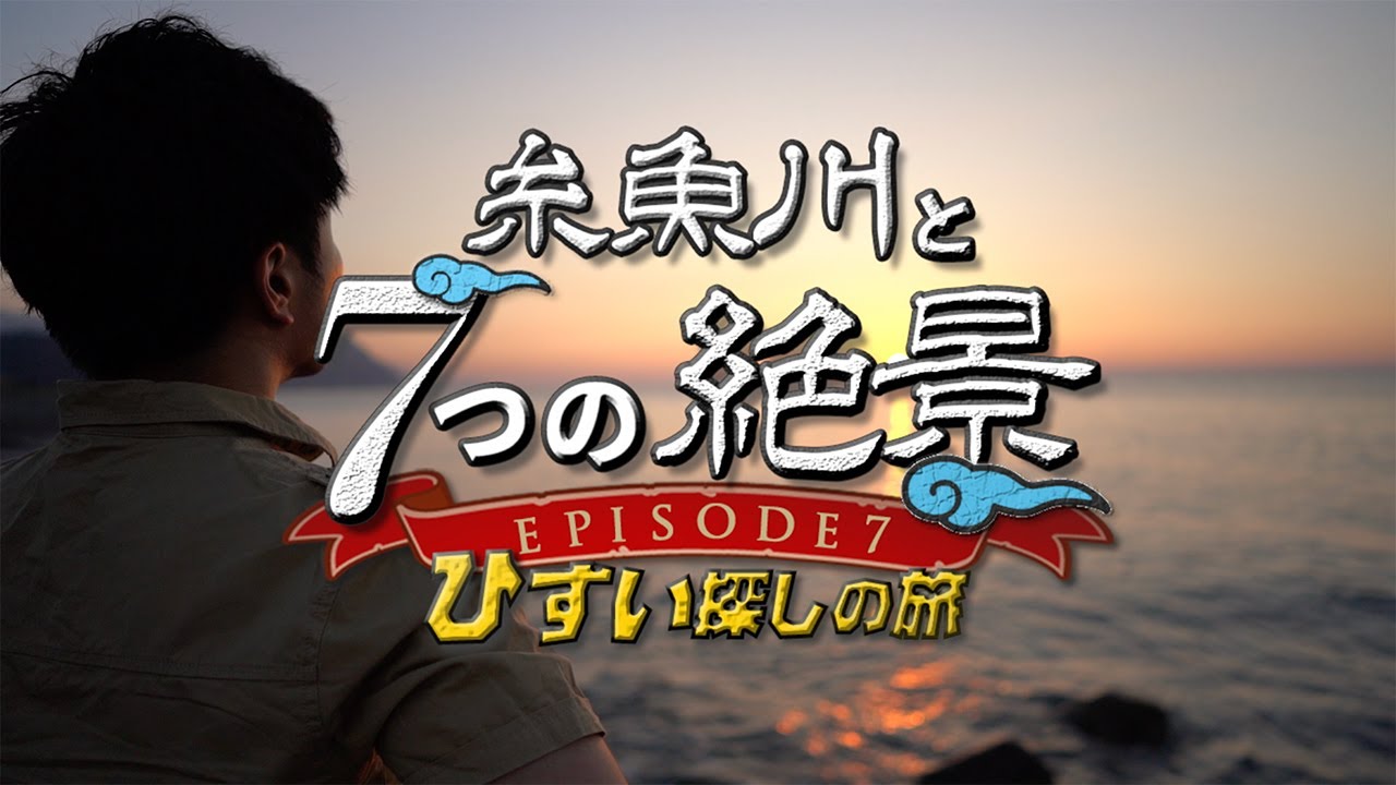 糸魚川ひすい探しの旅episode7 第1話「想像を超えた埋蔵ひすい@新潟県埋蔵文化財センター」