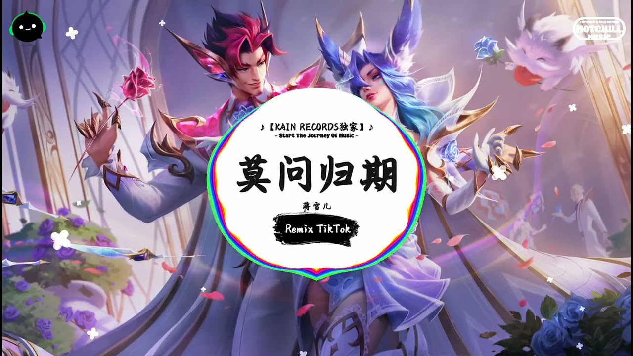 莫问归期 (抖音DJ版) - 蒋雪儿『藏进心口的刺不枉寻 也如此，沉默有时 最后因你放肆。』♪ || 抖音最热门的背景音乐 | 抖音 Douyin | TikTok ♪