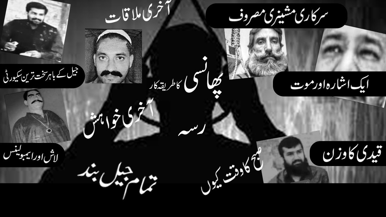 Akhri Mulaqat, Akhri Khwahish, Ek ishara or Mout, Phansi ka Tariqa kar.