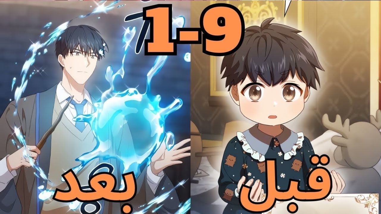 بعد حياة مليئة بالفشل يُبعث في عالم آخر، ليبدأ رحلة تحول ويصبح أقوى سياف سحري.