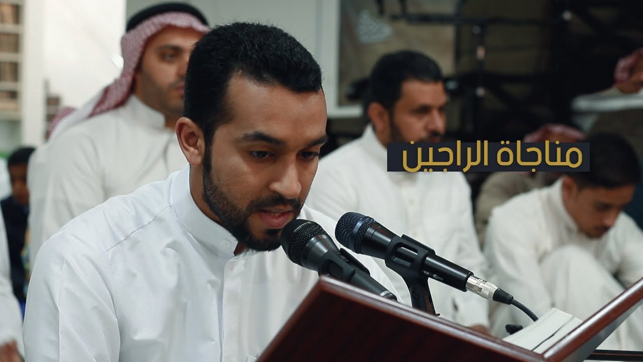 مناجاة الراجين | القارئ : مرتضى قريش