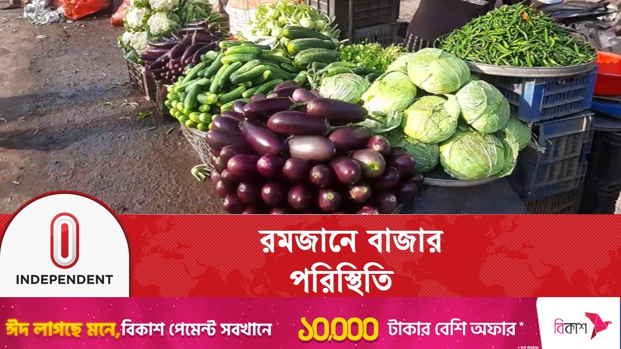 রমজানে বাজারে আগুন! সবজি ও নিত্যপণ্যের দাম বাড়তি | Independent TV