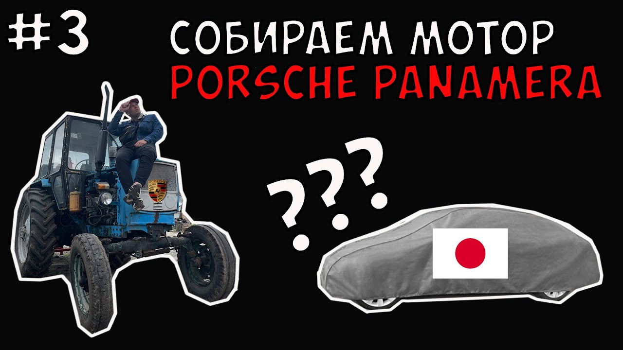Собираем двигатель Porsche Panamera или знакомство с Японцем из США #3