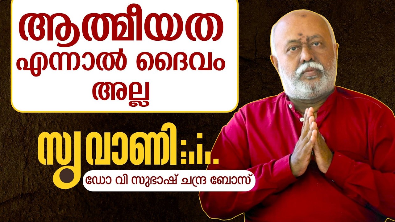 ആത്മീയതലം ആവശ്യമുണ്ടോ ? വിവിധ തലങ്ങൾ | SUVANI | Dr V Subhash Chandra Bose