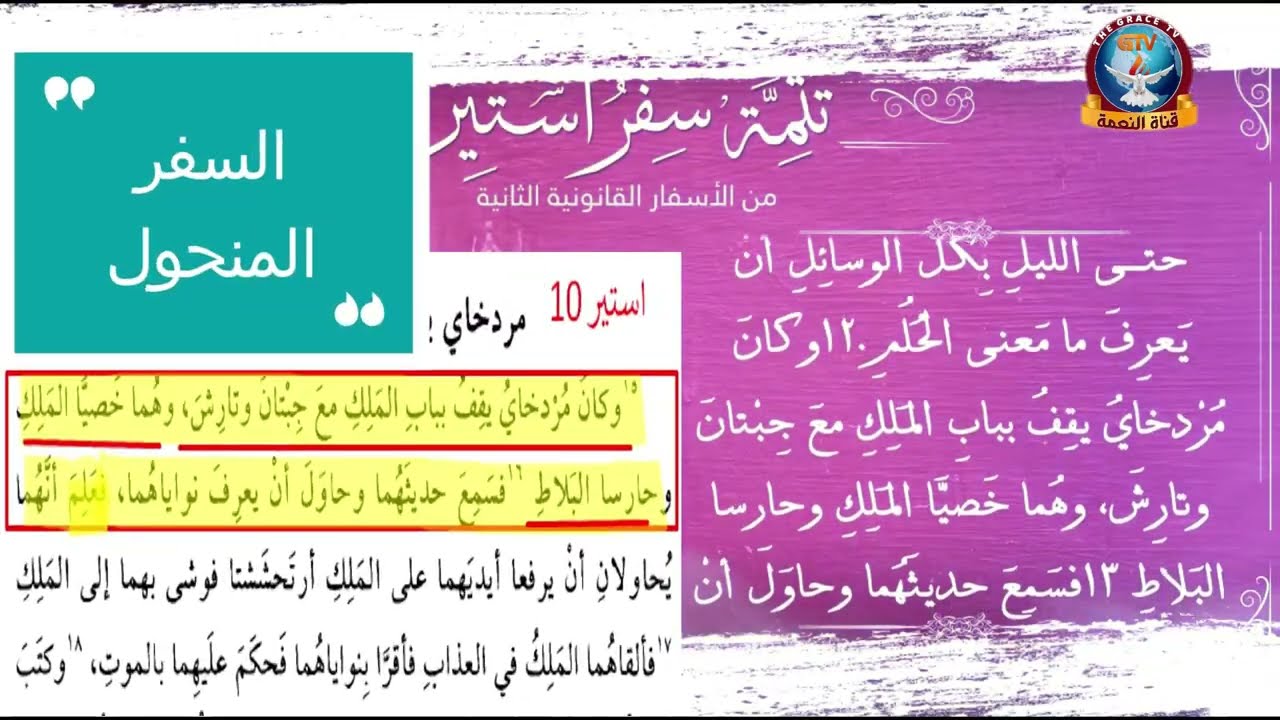 أسفار الأبوكريفا الجزء الأول - الرد على المشككين
