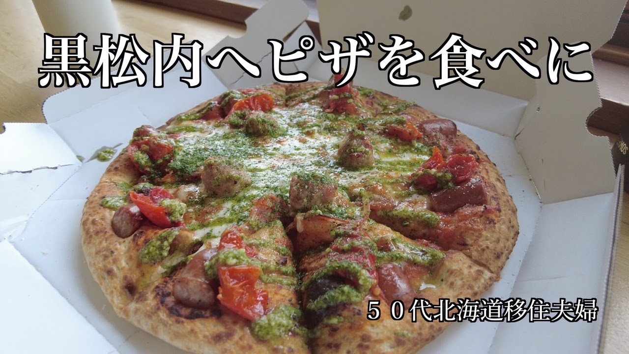 【紅葉ドライブ】北限のブナ林/道の駅内　ピザドゥ/子無し夫婦の旅