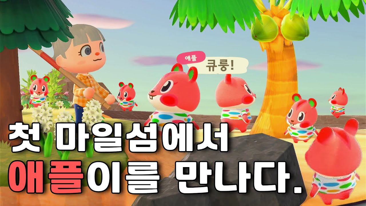 첫 마일섬에서 만난 1티어 주민 ㅣ 모동숲 일상 ㅣACNH