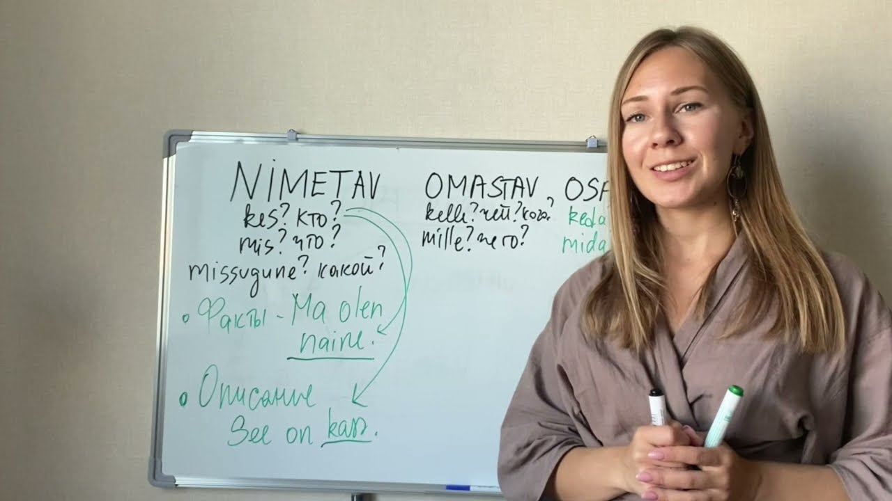 Урок эстонского языка #13 Падежи. Nimetav, Omastav, Osastav