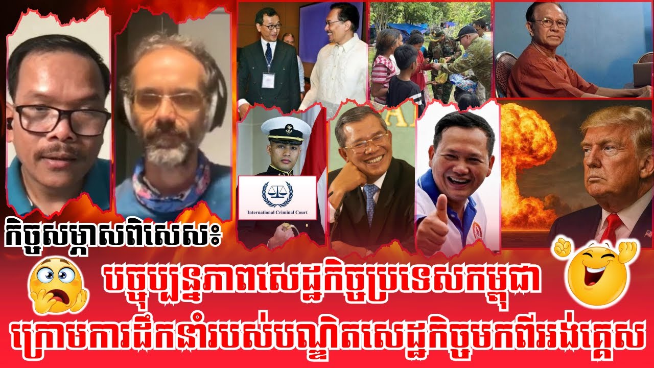 ❤️23/11/2025 | Dr. Seng Sary Analyze Talk Show | Khmer News | Reachsey Krav Srok