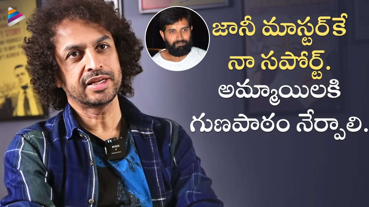 Shekar Basha Comments On Jani Master Case | Bigg Boss Shekar Basha Interview | Telugu FilmNagar