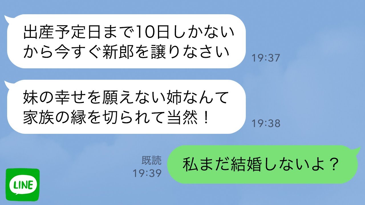 【LINE】結婚式当日に臨月の妹「お腹の子の父親は新郎よw」妹を溺愛する母親「今すぐ花嫁を変更しなさい」→クズ親子が式場に勢いよく乱入すると私の姿はなく…w
