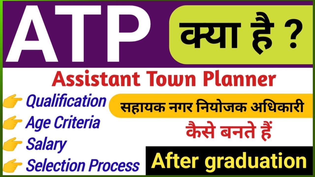 Assistant Town Planner kya hota hai | what is atp| sahayak nagar nirikshak|