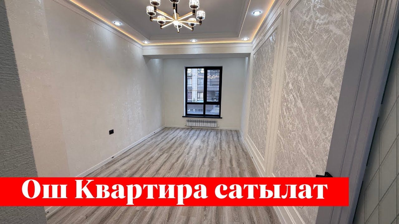Ошто өтө зор Квартира сатылат. 2-этажда экен го ✅✅
