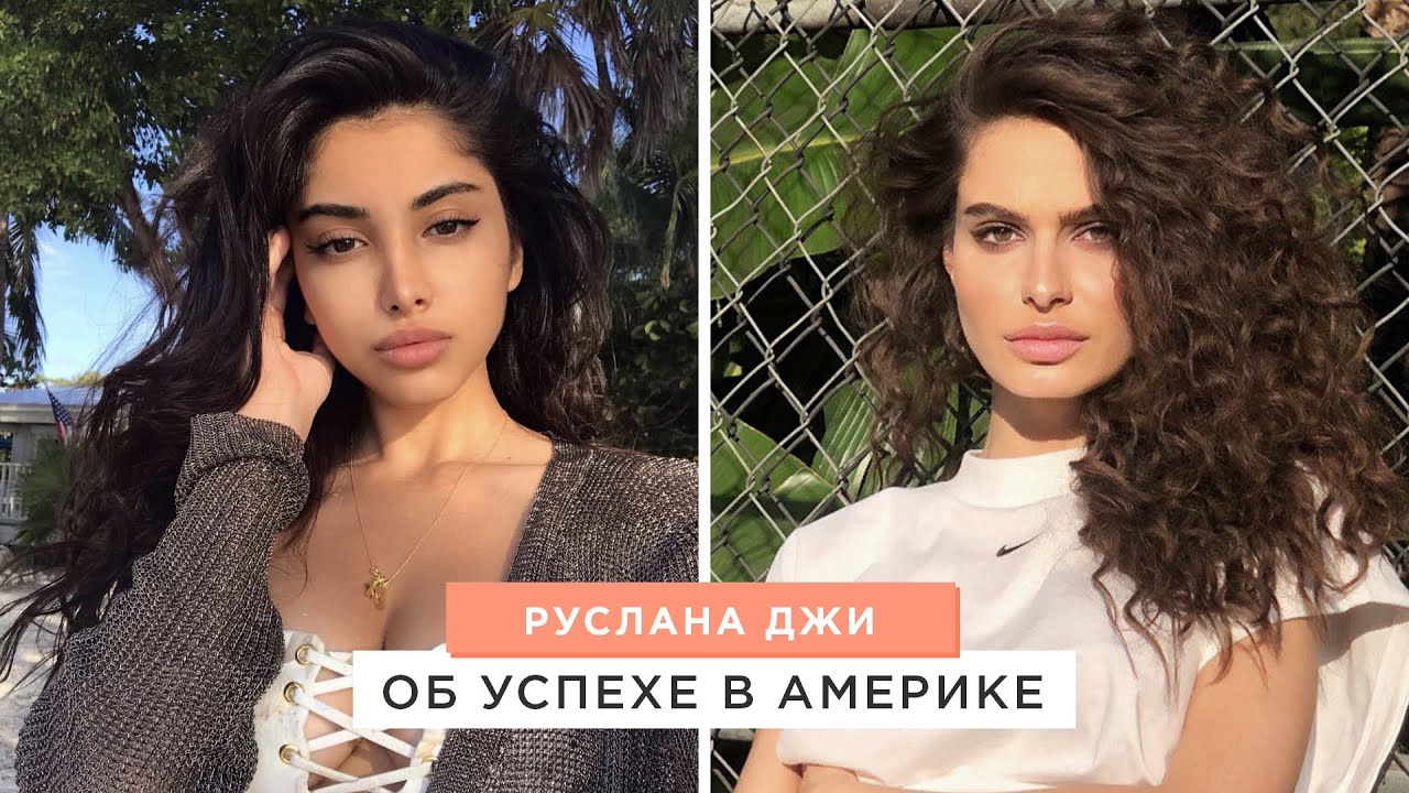 Руслана Джи: об успехе в 16 лет, работа с Chanel, моделинг и съемки сериала.