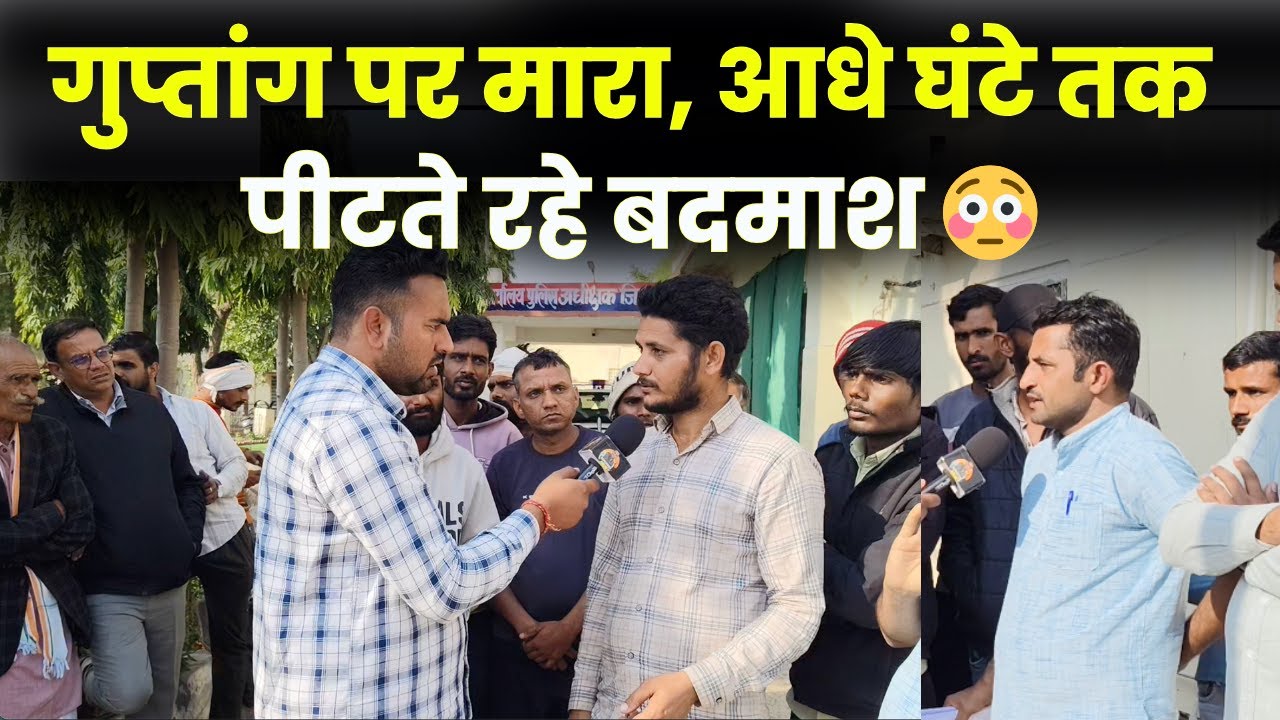 Jhunjhunu में बदमाशों ने युवक पर किया जानलेवा हमला,देखें किस पर लगे आरोप~#jhunjhunu   #reporterarun