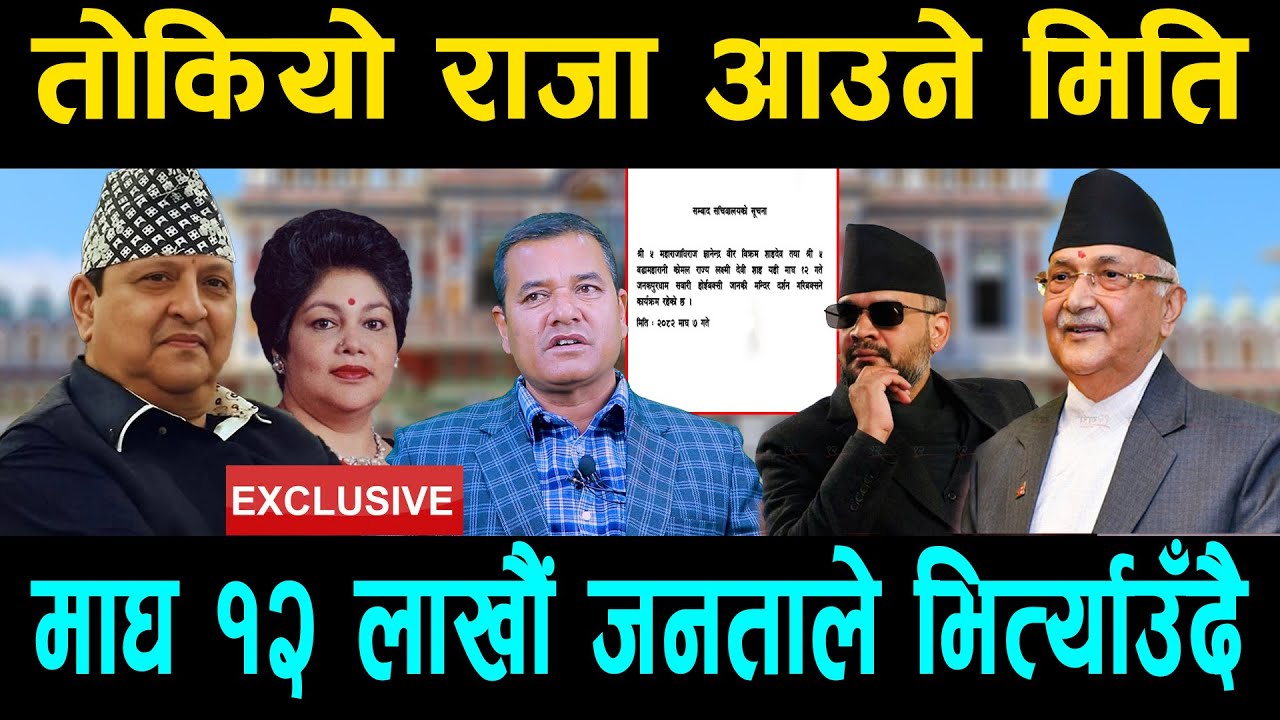 हल्लियो गणतन्त्र: पूर्व राजा हैन सिधै राजा;साईबर ब्युरो बोलाएर गरेको तमासा अन्त्य भएको छ ।