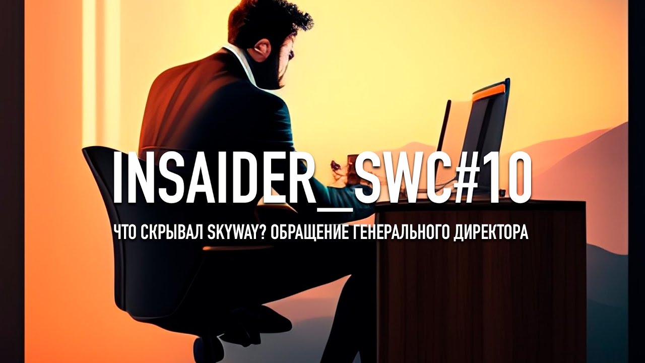 Sky world community! Стоит ли нести им деньги и в чем признался ген директор! Краудфандинг.