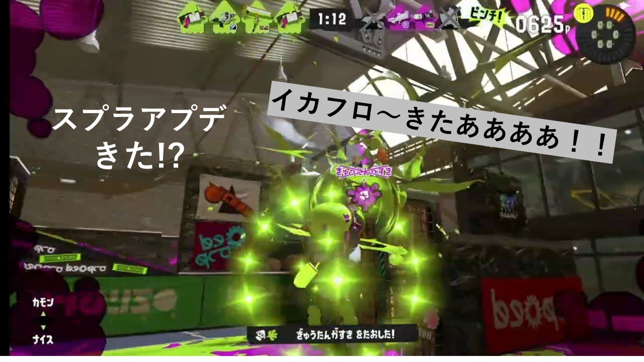 スプラアプデ