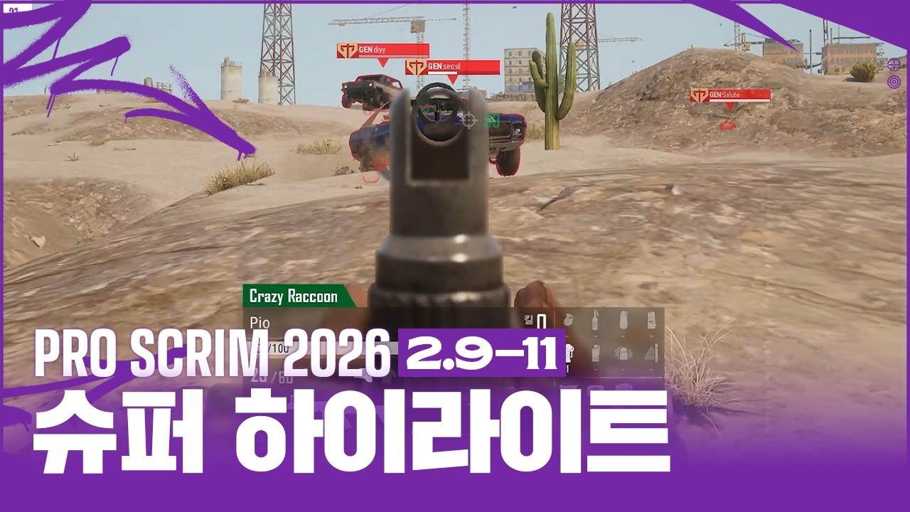 [2026 펍지 프로 스크림] 2월 2주차 경기 슈퍼 하이라이트