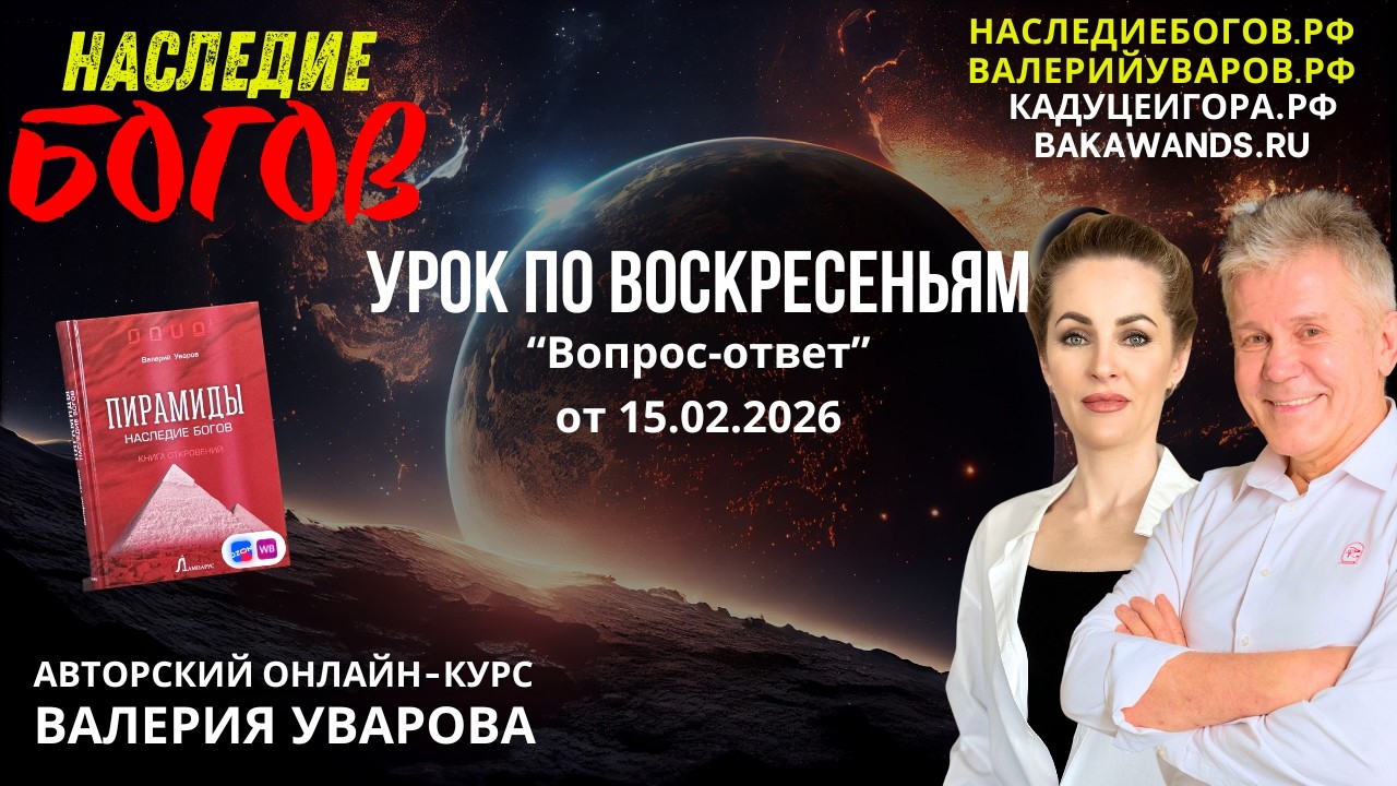Вопрос-ответ с Валерием Уваровым и Ольгой Твардовской