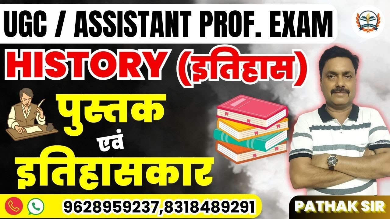 UGC NET 2025| ASSISTANT PROFESSOR HISTORY | HISTORY | इतिहास पुस्तक एवं इतिहासकार