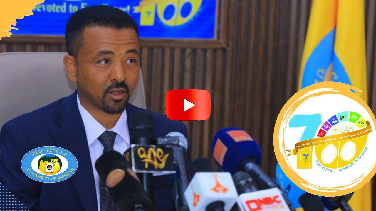 University of Gondar | የጎንደር ዩኒቨርሲቲ 70ኛ  እና የአጠቃላይ ስፔሻላይዝድ ሆስፒታል 100ኛ ዓመት ክብረ-በዓልን ጋዜጣዊ መግለጫ