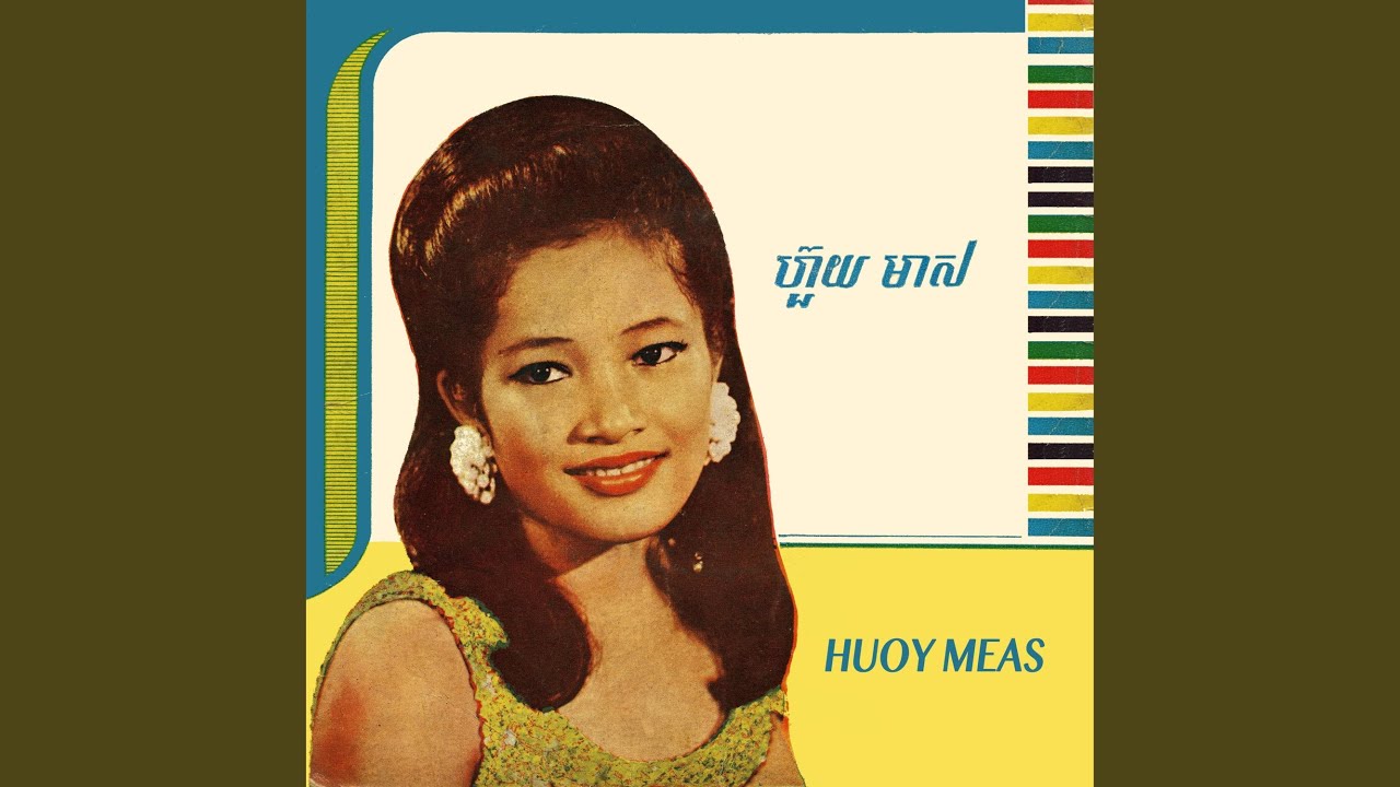 សន្យាជួបគ្នាថ្ងៃនេះ (2022 Remastered)