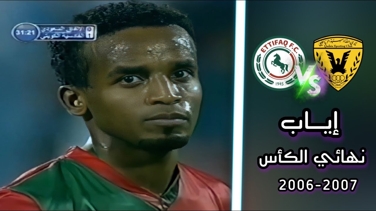 ملخص مباراة الاتفاق السعودي vs القادسية الكويتي - اياب نهائي كاس الخليج