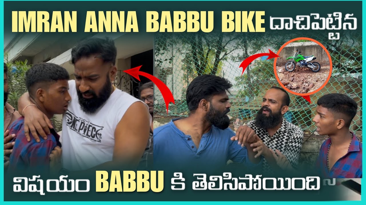 imran Anna Babbu Bike దాచిపెట్టిన విషయం Babbu కి తెలిసిపోయింది | Parshan Boys1