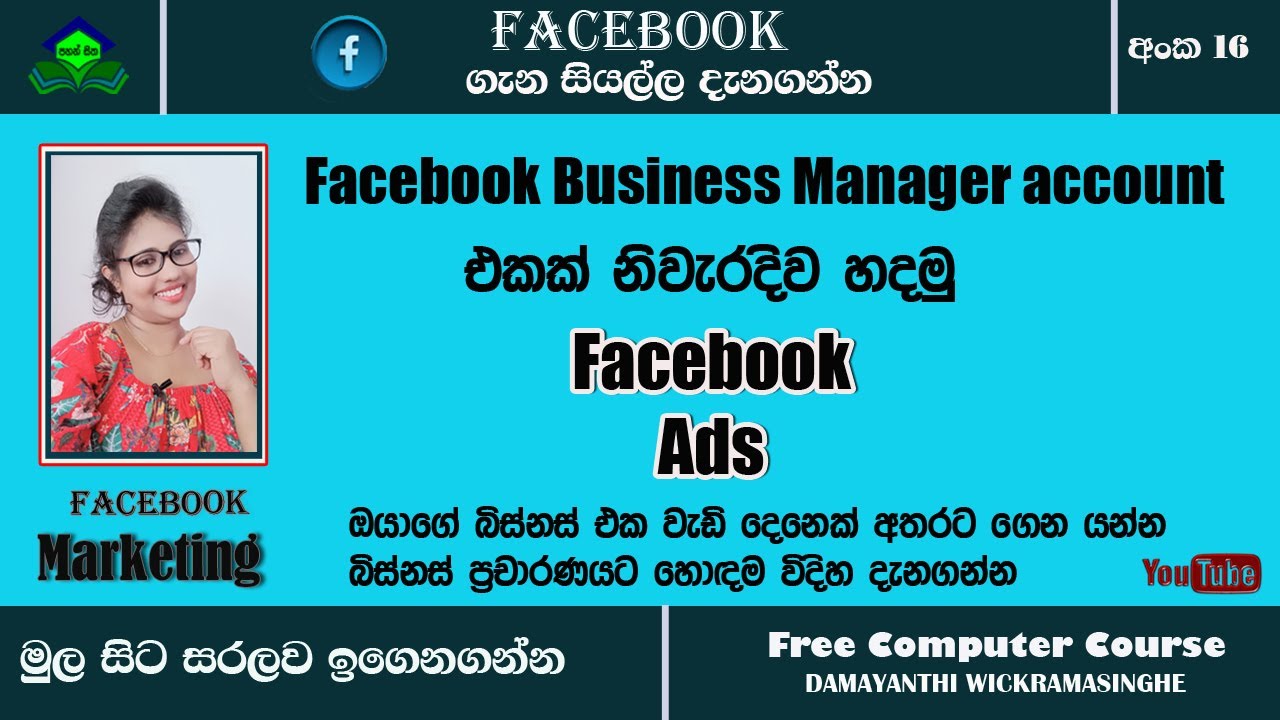 Create Facebook Business Manager Account |Sinhala |(Clear Explanation) | 2022
