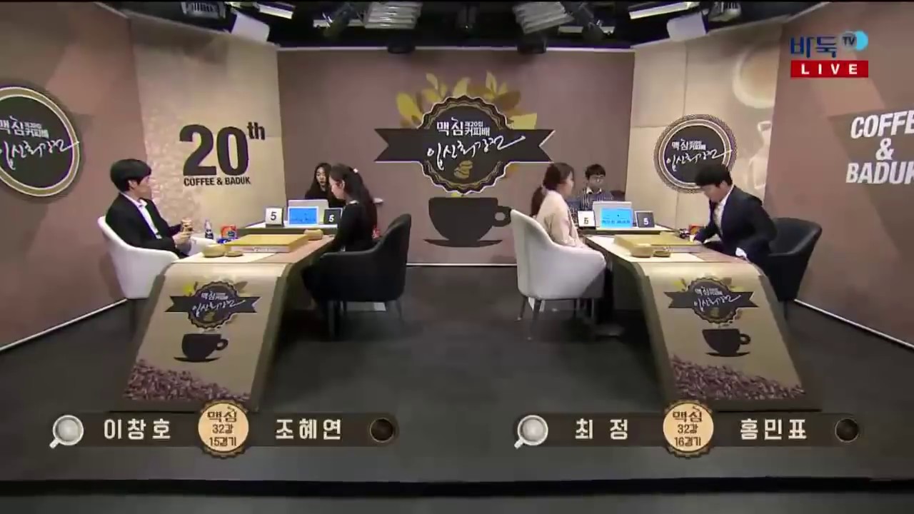 제20기 맥심커피배 입신최강전 이창호:조혜연 홍민표:최정