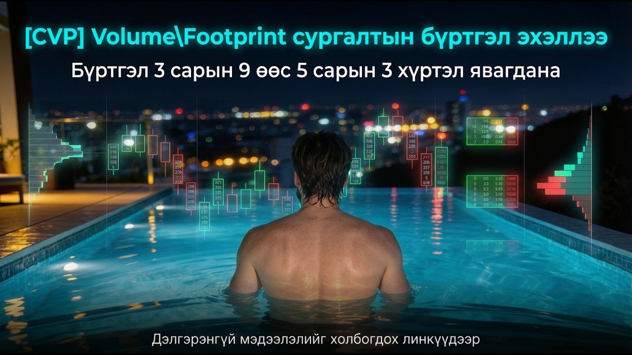 CVP Footprint сургалт - 12-р элсэлтийн бүртгэл эхэллээ