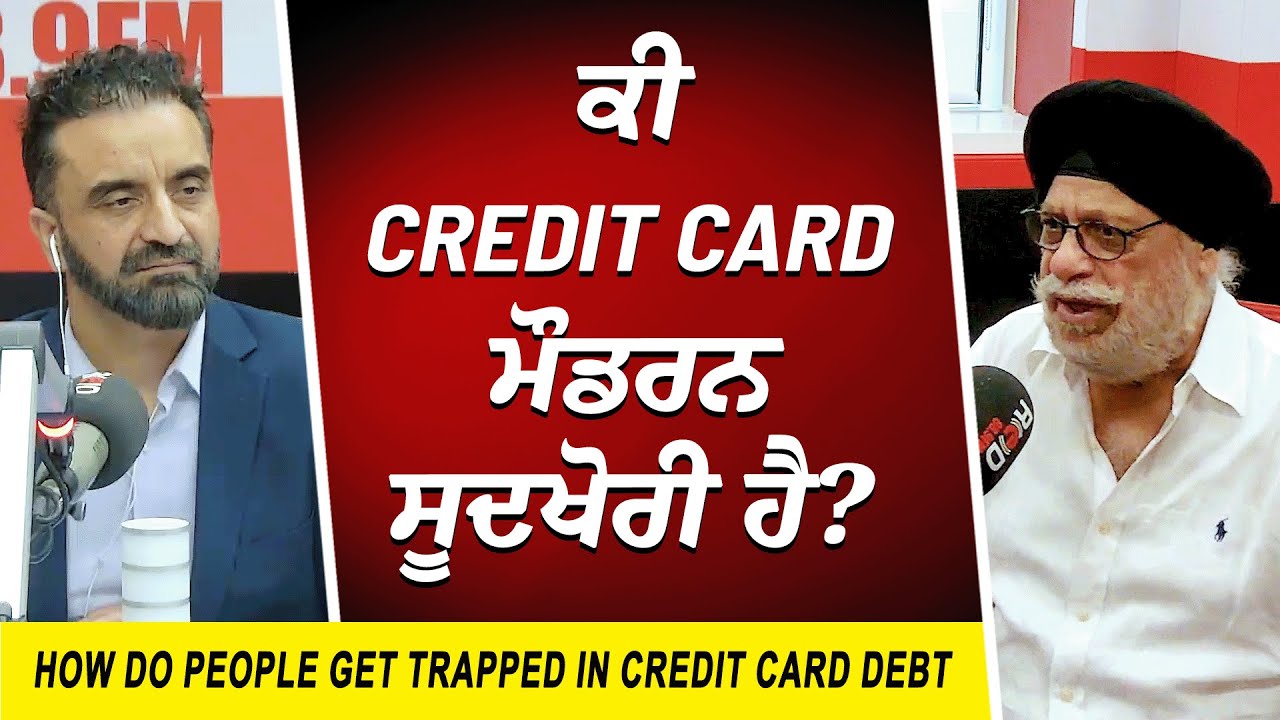 Credit Card Debt: ਕੀ Credit Card ਮੌਡਰਨ ਸੂਦਖੋਰੀ ਹੈ ? | Debt Problems | Credit Score