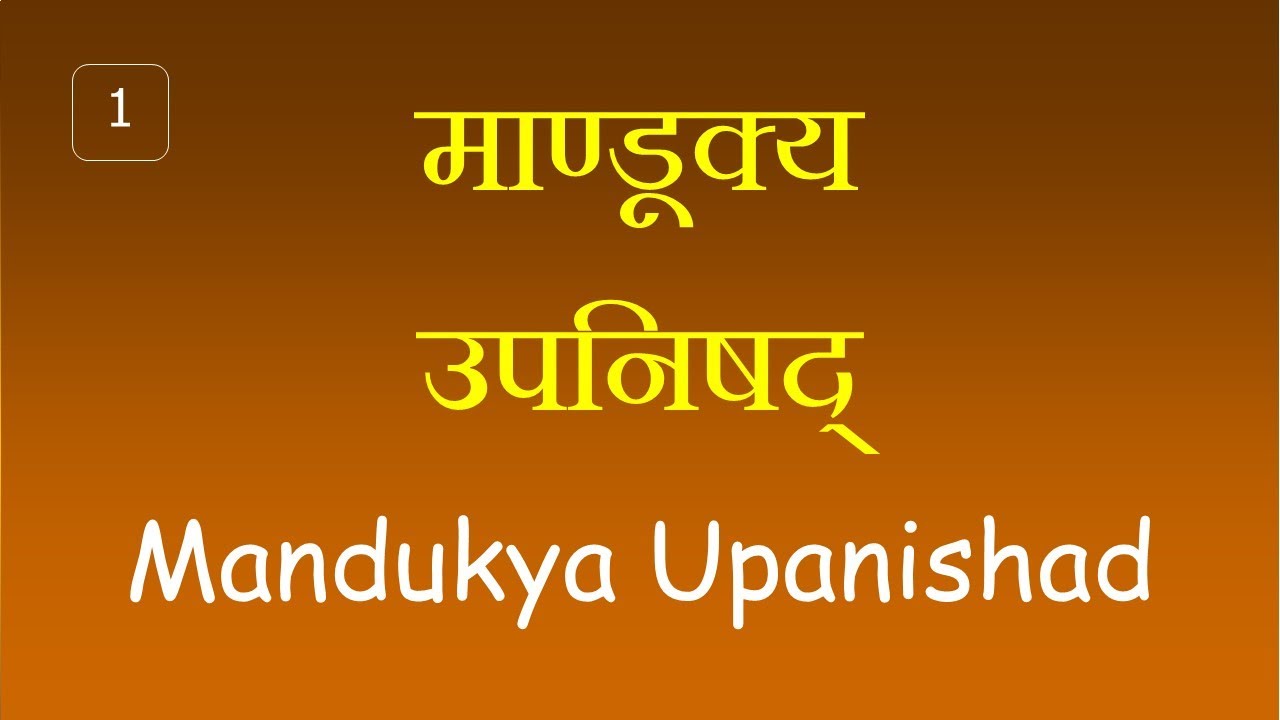 Mandukya Upanishad-1: Mandukyopanishad  : by Dr. Surya Nanda : in Hindi