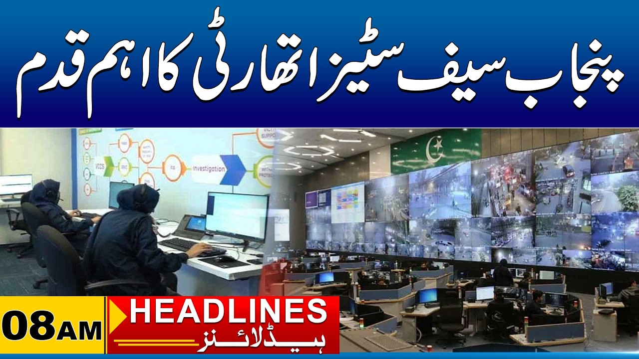Good Step of Punjab Safe Cities Authority | 08am News Headlines I 23 Feb 2026 I City 41