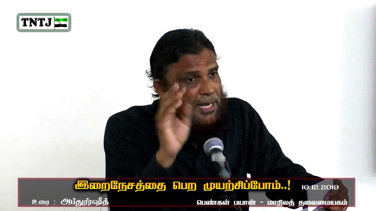இறைநேசத்தை பெற முயற்சிப்போம்