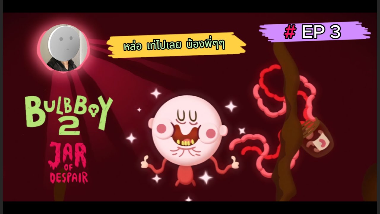 Bulb Boy 2 - jar of despair (เจ้าหนู Return...)  EP 3 (ตอนที่3)